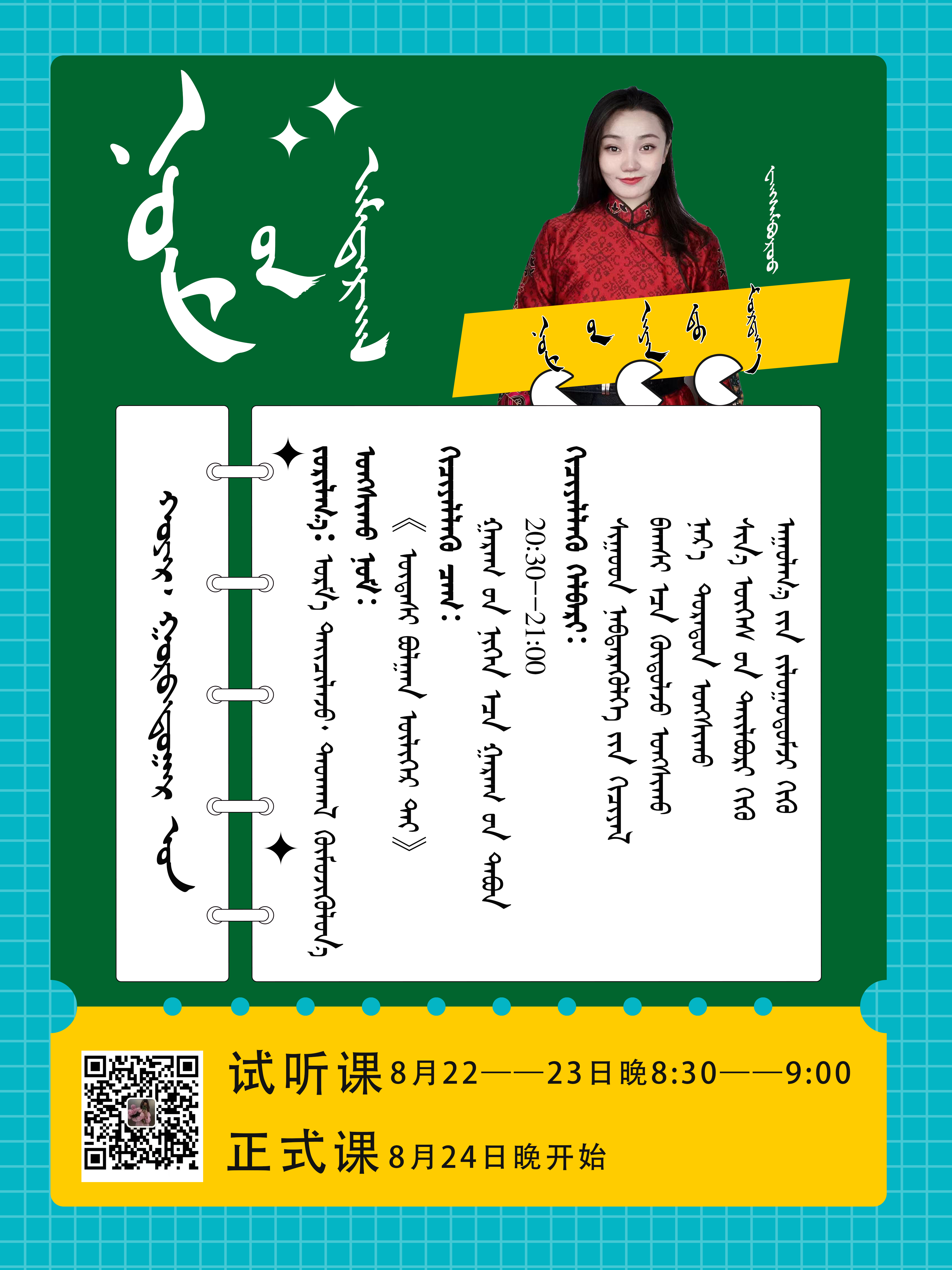 ᠪᠠᠭ᠎ᠠ ᠰᠤᠷᠭᠠᠭᠤᠯᠢ ᠶᠢᠨ ᠳᠣᠣᠷ᠎ᠠ ᠣᠨ ᠤ ︽ᠨᠣᠮ ᠤᠨ ᠠᠮᠳᠠᠷᠬᠠᠯ︾ ᠨᠣᠮ ᠤᠩᠰᠢᠯᠭ᠎ᠠ