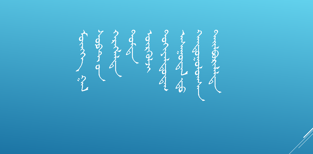 ᠮᠦᠩᠭᠡ ᠭᠠᠯ ᠰᠤᠹᠲ ᠤᠨ ᠬᠡᠷᠡᠭᠯᠡᠯᠲᠡ ᠳᠤᠮᠳᠠ ᠦᠷᠭᠦᠯᠵᠢ ᠲᠤᠬᠢᠶᠠᠯᠳᠤᠳᠠᠭ ᠠᠰᠠᠭᠤᠳᠠᠯ ᠳᠤ ᠬᠠᠨᠳᠤᠭᠤᠯᠤᠭᠰᠠᠨ ᠲᠠᠢᠯᠪᠤᠷᠢᠯᠠᠯᠲᠠ