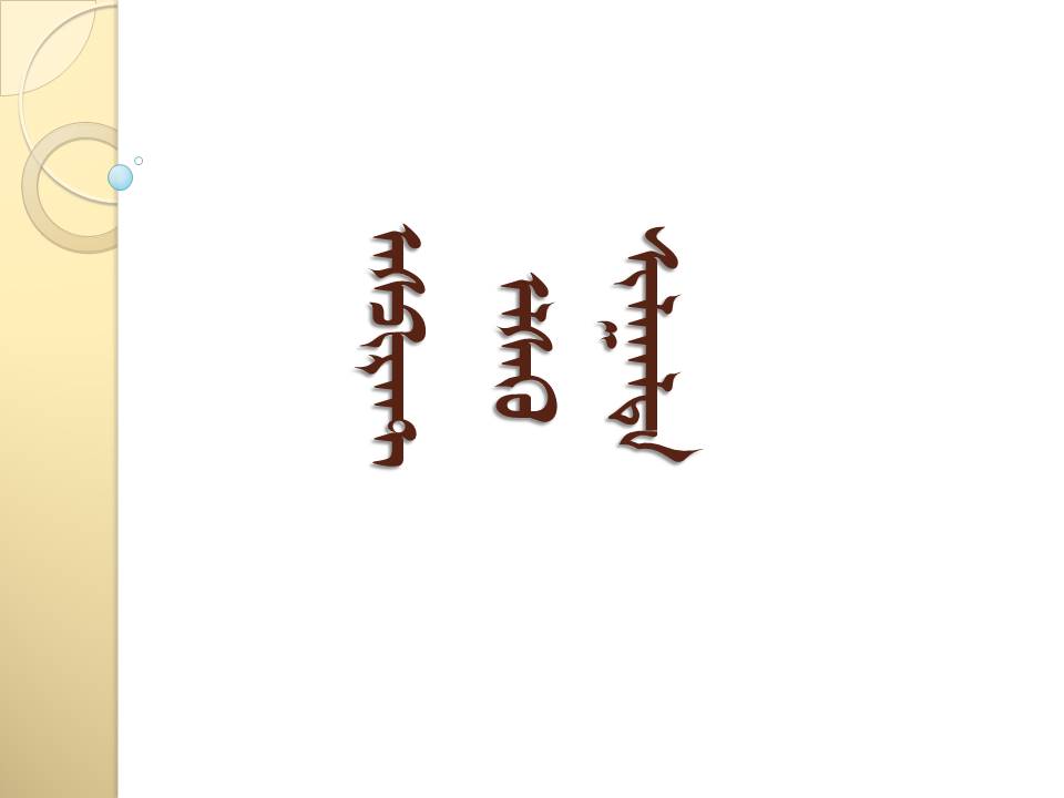 ᠠᠰᠫᠢᠷᠠᠨᠲ ᠡᠯᠰᠡᠬᠦ ᠰᠢᠯᠭᠠᠯᠲᠠ