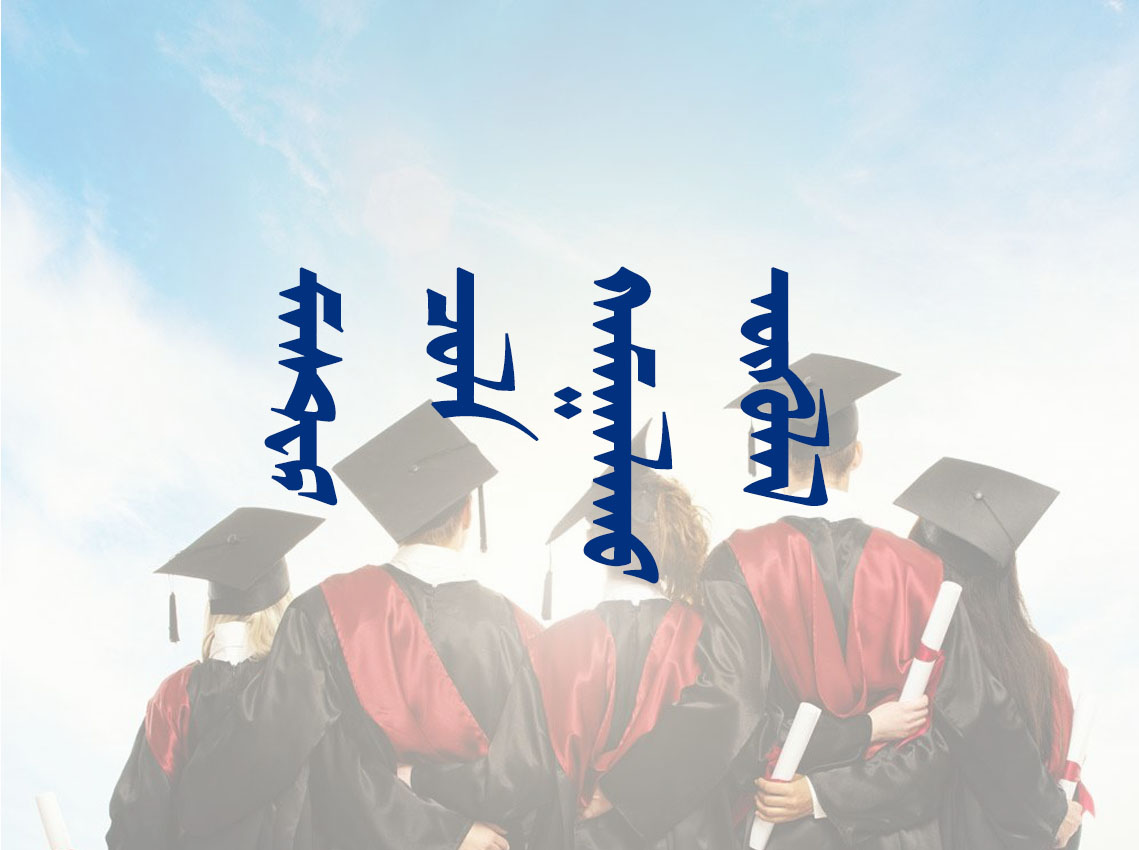 ᠮᠠᠰᠲ᠋ᠧᠷ ᠴᠣᠯᠠ ᠬᠠᠮᠠᠭᠠᠯᠠᠬᠤ ᠦᠭᠦᠯᠡᠯ