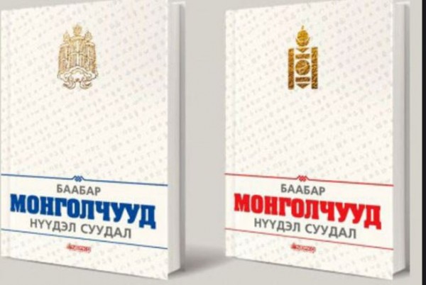 ᠪᠠᠭᠠᠪᠤᠷ ᠤᠨ ︽ᠮᠣᠩᠭᠤᠯᠴᠤᠳ᠄ ᠨᠡᠭᠦᠳᠡᠯ ᠰᠠᠭᠤᠳᠠᠯ︾ ᠳᠠᠭᠤᠲᠠᠢ ᠨᠣᠮ CD1