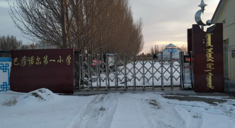 ᠪᠠᠶᠠᠨᠨᠠᠭᠤᠷ ᠪᠠᠭ᠎ᠠ ᠰᠤᠷᠭᠠᠭᠤᠯᠢ