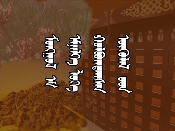 ᠮᠣᠩᠭᠤᠯ ᠡᠮ ᠡᠮᠨᠡᠯᠭᠡ ᠯᠦᠭᠡ ᠬᠤᠯᠪᠤᠭᠳᠠᠭᠰᠠᠨ ᠦᠭᠦᠯᠡᠯ ᠤᠳ