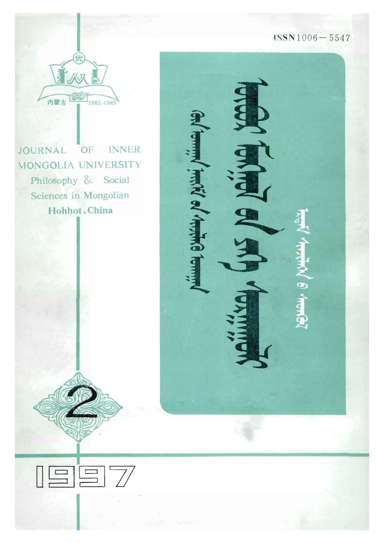 ᠥᠪᠥᠷ ᠮᠣᠩᠭᠤᠯ ᠤᠨ ᠶᠡᠭᠡ ᠰᠤᠷᠭᠠᠭᠤᠯᠢ ᠶᠢᠨ ᠡᠷᠳᠡᠮ ᠰᠢᠨᠵᠢᠯᠡᠭᠡᠨ ᠤ ᠰᠡᠳᠬᠦᠯ