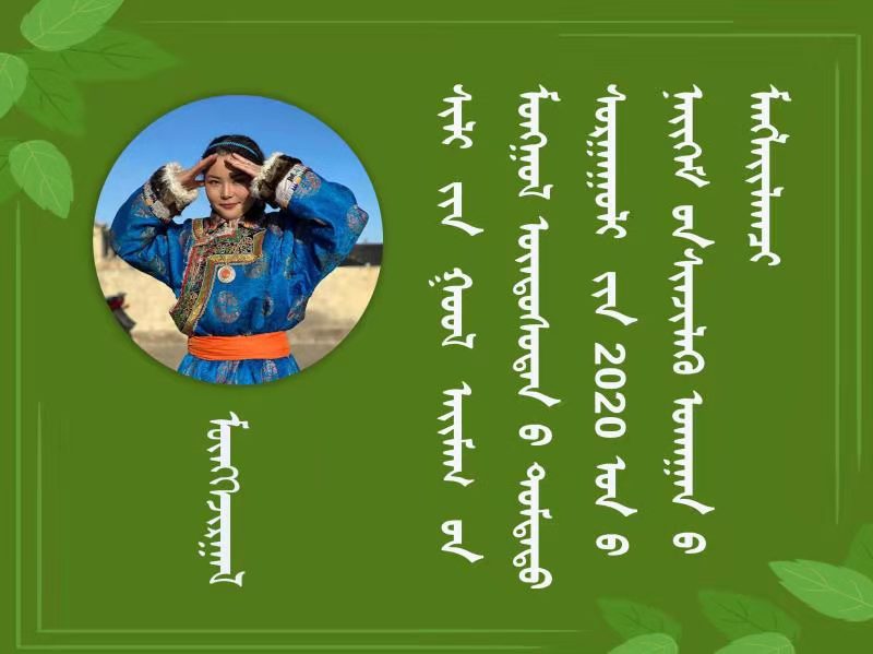 ᠮᠥᠩᠬᠡᠵᠢᠷᠭᠠᠯ ᠤᠨ ᠬᠢᠴᠢᠶᠡᠯ ᠰᠤᠷᠤᠯᠭ᠎ᠠ ᠶᠢᠨ ᠲᠡᠮᠳᠡᠭᠯᠡᠯ