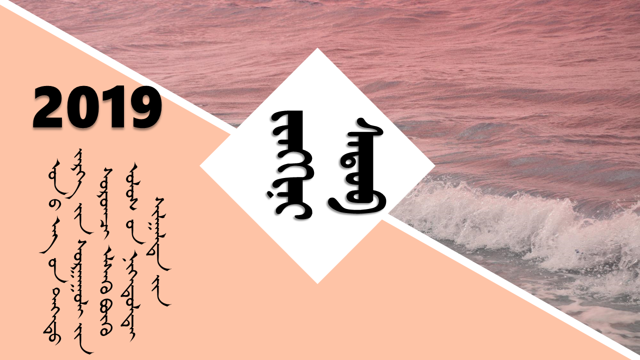 ᠵᠢᠩᠬᠢᠨᠢ ᠰᠡᠳᠦᠪ